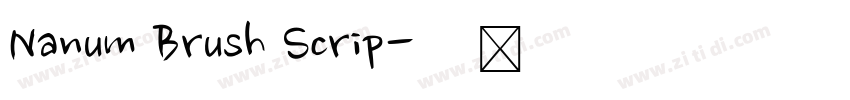 Nanum Brush Scrip字体转换